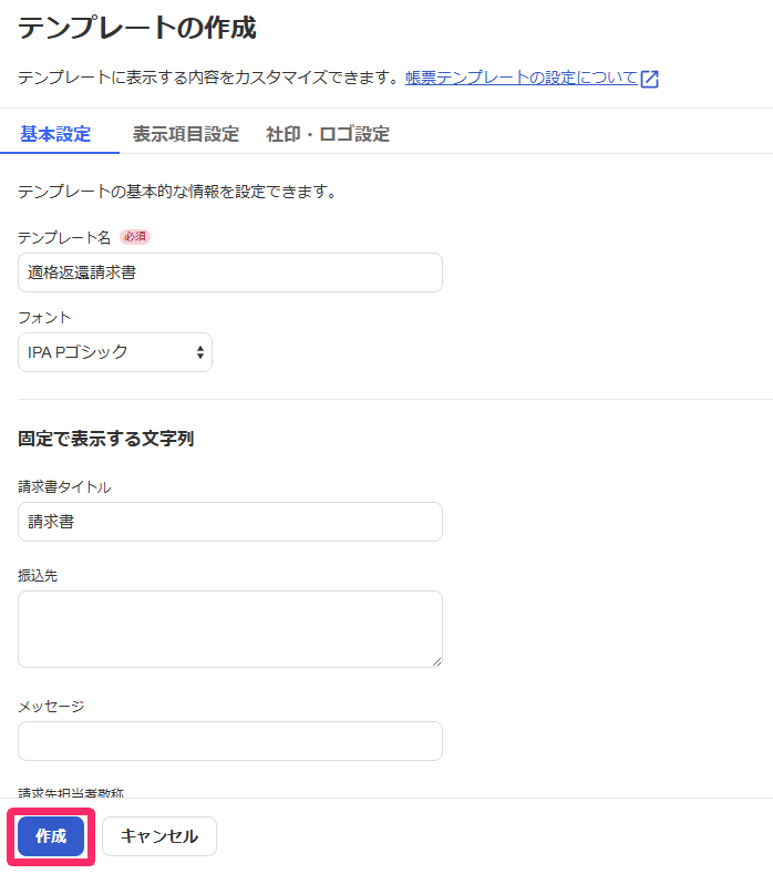［登録］を指し示しているスクリーンショット