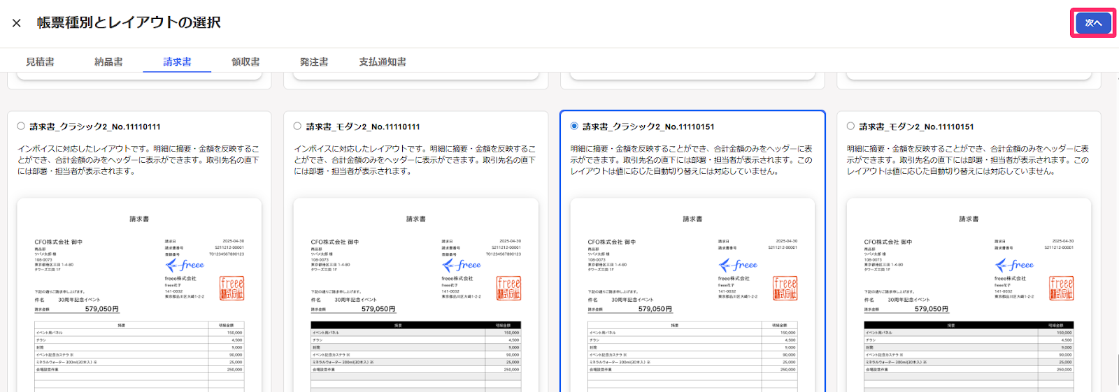 帳票上に消費税額を非表示にさせる方法を教えてください – freee