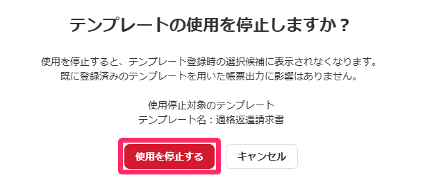 ［使用を停止する］ボタンを指し示しているスクリーンショット