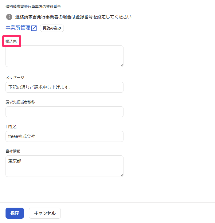 振込先項目を指し示しているスクリーンショット