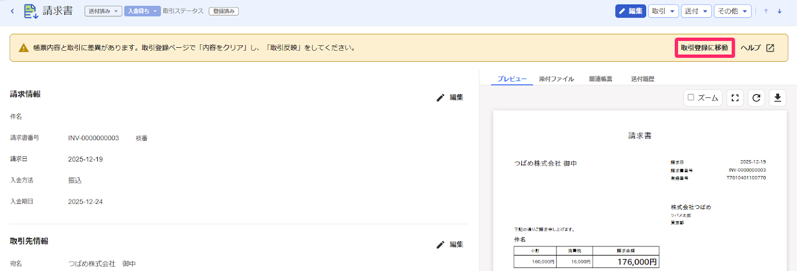 取引登録に移動項目を指し示しているスクリーンショット