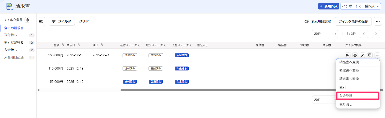 入金登録ボタンを指し示すスクリーンショット