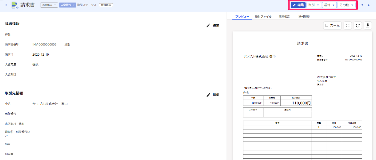 取引ボタンが表示されていない画面のスクリーンショット