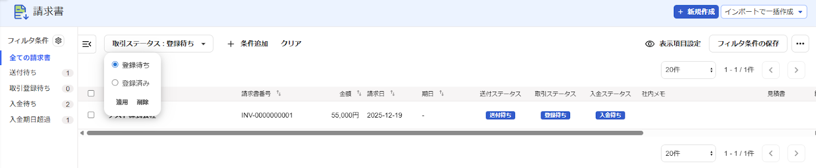 取引ステータスの選択肢が表示されている画面のスクリーンショット