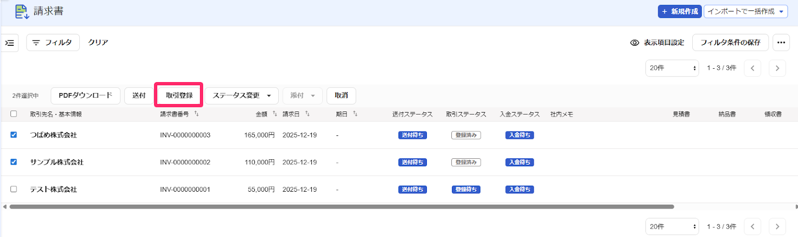 ［取引登録］ボタンを指し示すスクリーンショットーンショット