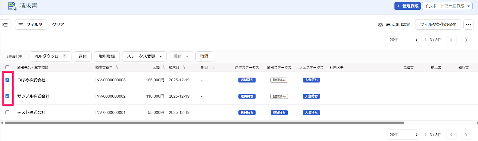 取引を登録したい帳票にチェックを入れているスクリーンショット