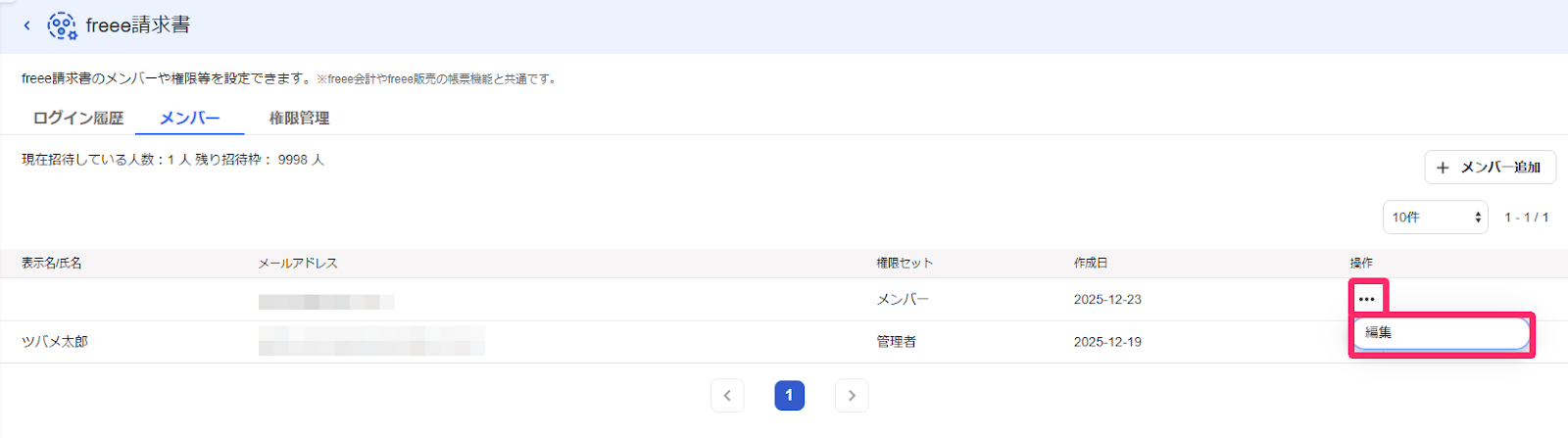 編集を指し示すスクリーンショット
