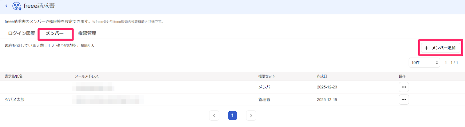 メンバー追加ボタンを指し示すスクリーンショット
