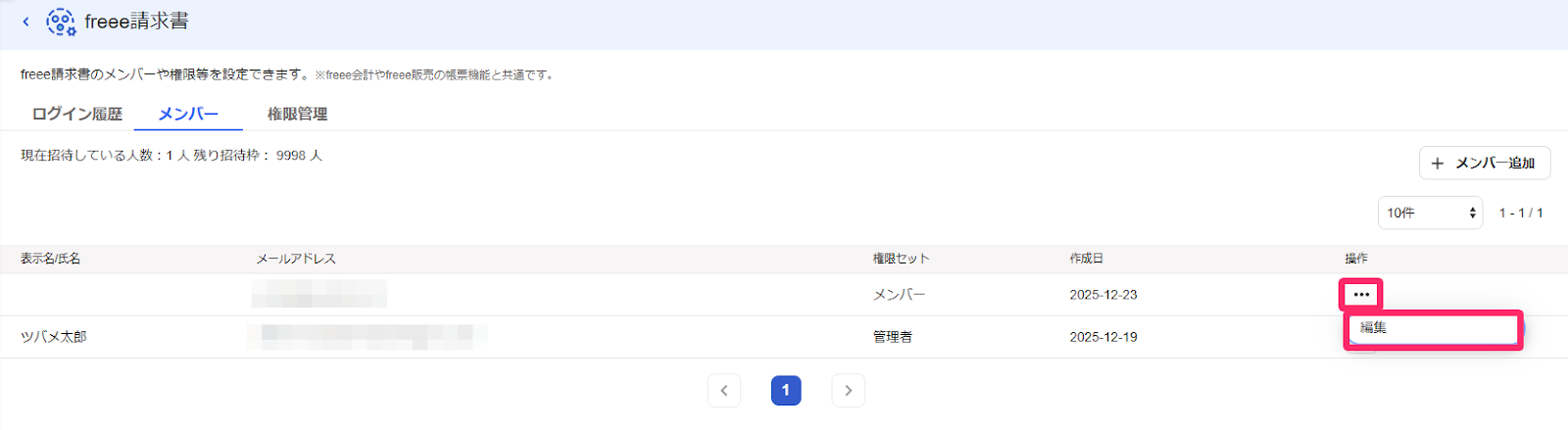 編集ボタンを指し示すスクリーンショット