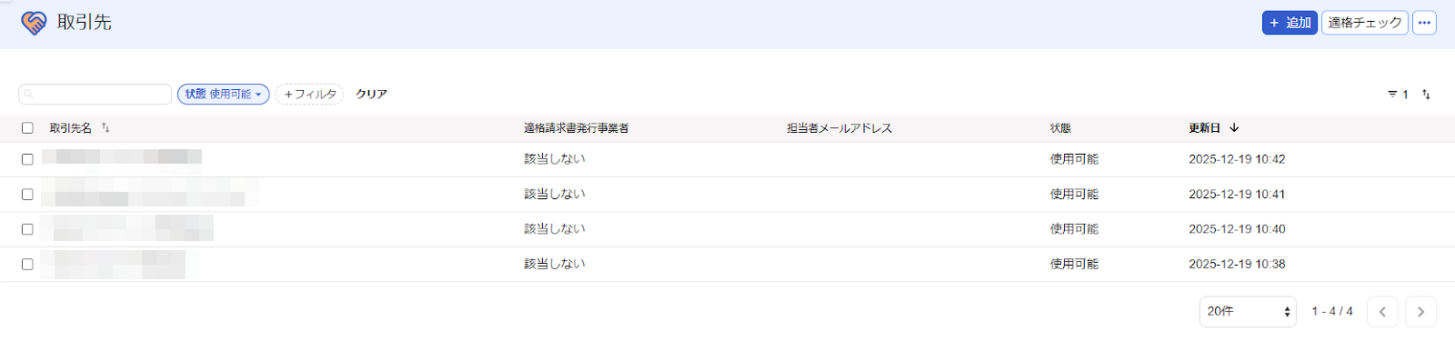 取引先一覧表示エリアのスクリーンショット