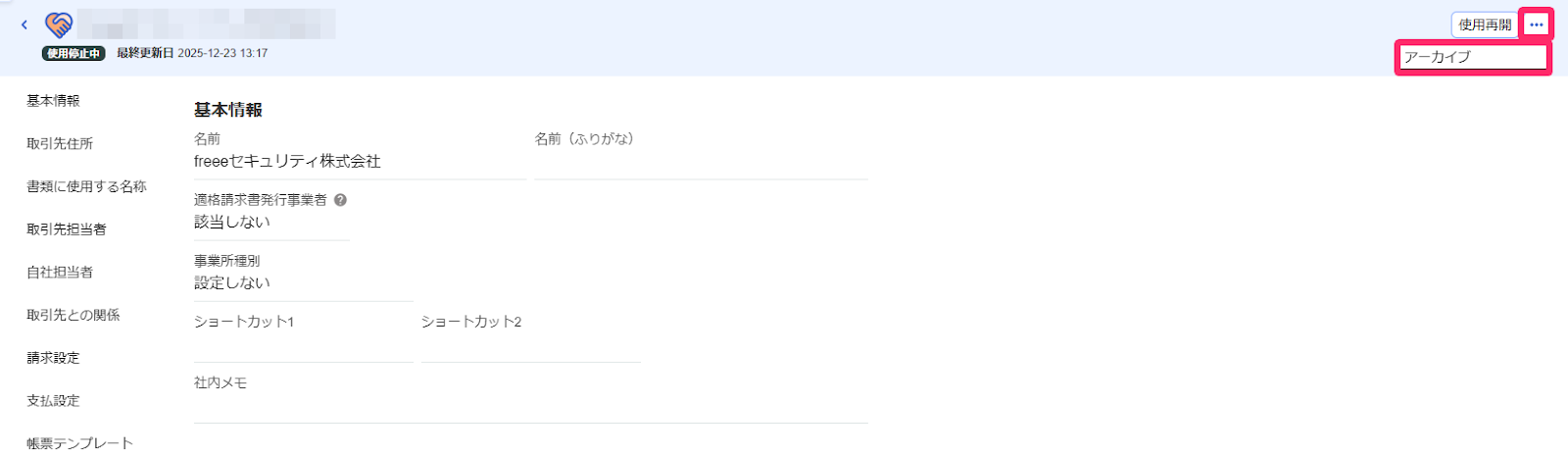 アーカイブを指し示すスクリーンショット