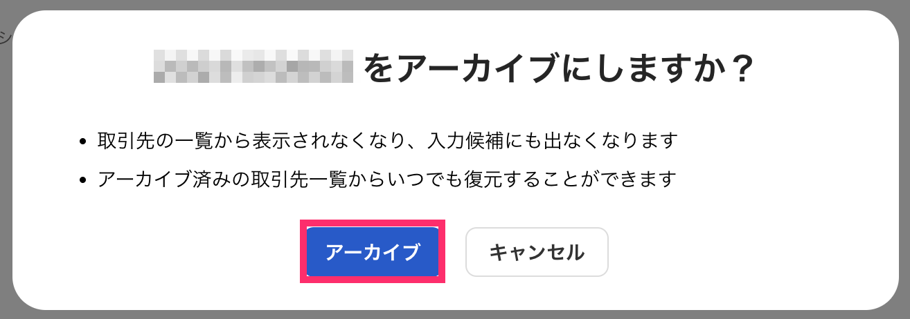 アーカイブを指し示すスクリーンショット