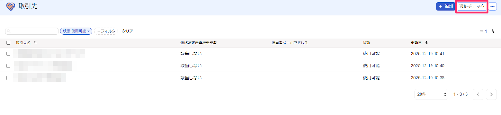 適格チェックを指し示すスクリーンショット