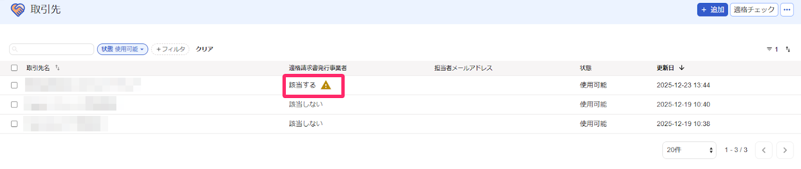 「！」マークのアラートアイコンが表示されているスクリーンショット