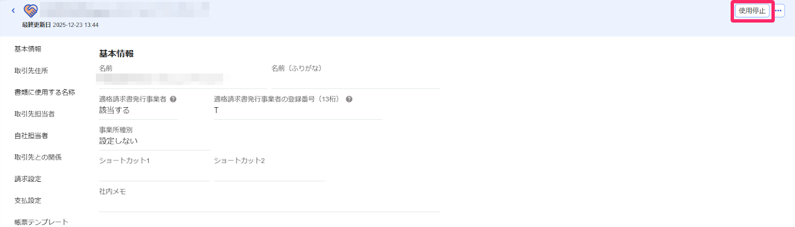 使用停止を指し示すスクリーンショット