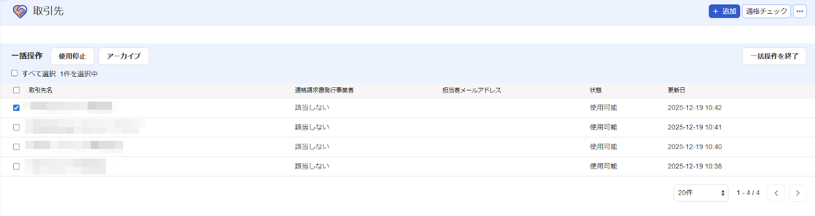 一括操作メニューのスクリーンショット