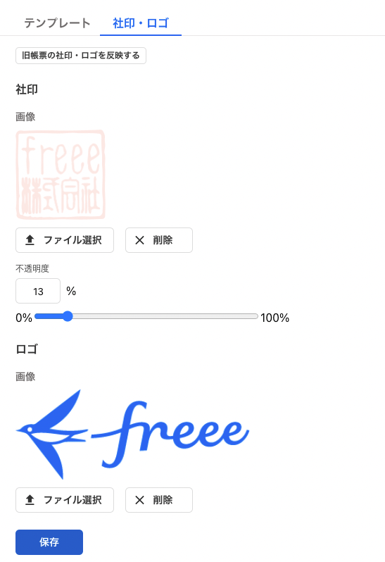 社印・ロゴの設定画面のスクリーンショット
