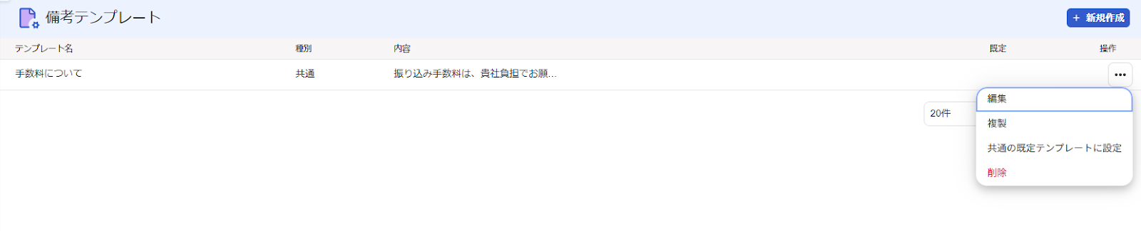 備考テンプレートの編集画面スクリーンショット