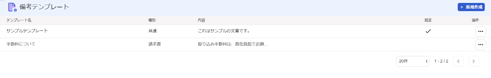 テンプレート一覧画面のスクリーンショット