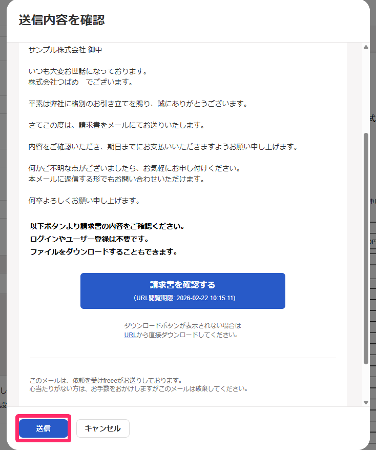 送信ボタンを指し示すスクリーンショット