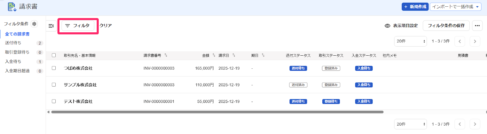 フィルタボタンを指し示すスクリーンショット