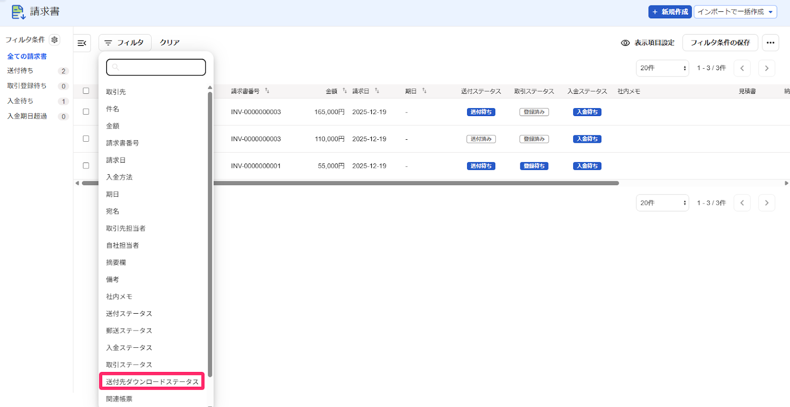 送付先ダウンロードステータスボタンを指し示すスクリーンショット