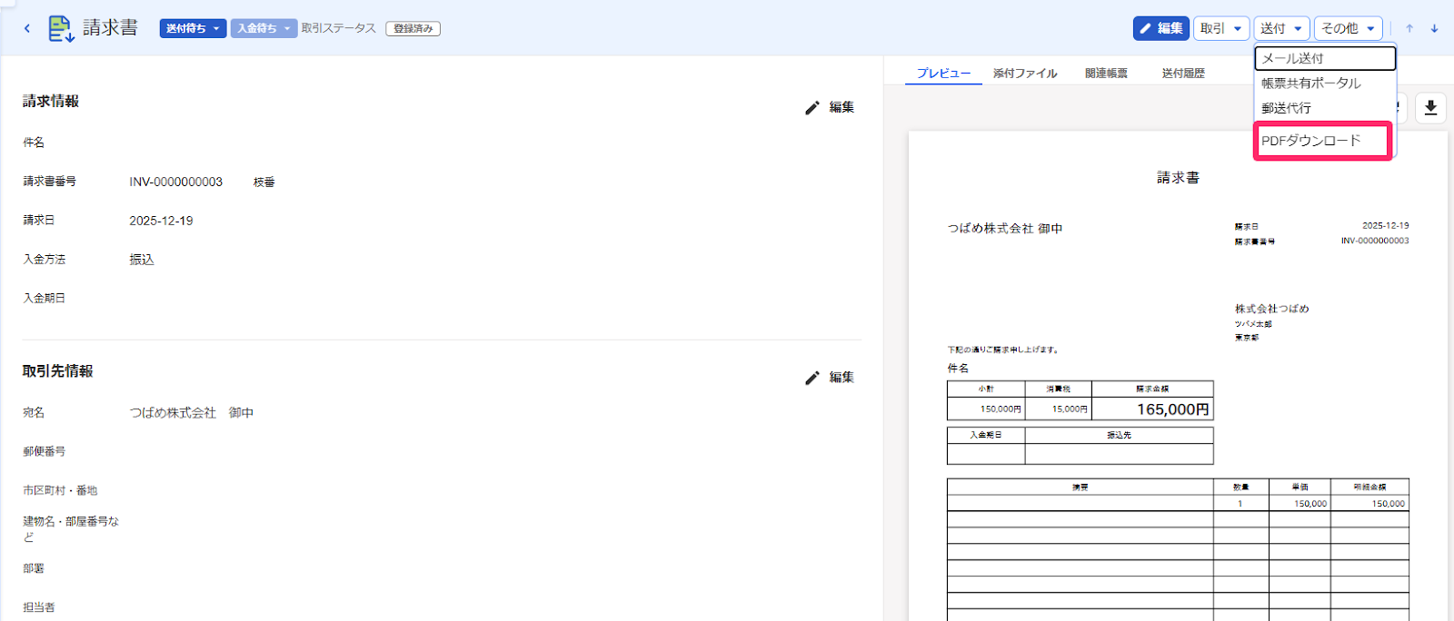 PDFダウンロードボタンを指し示すスクリーンショット