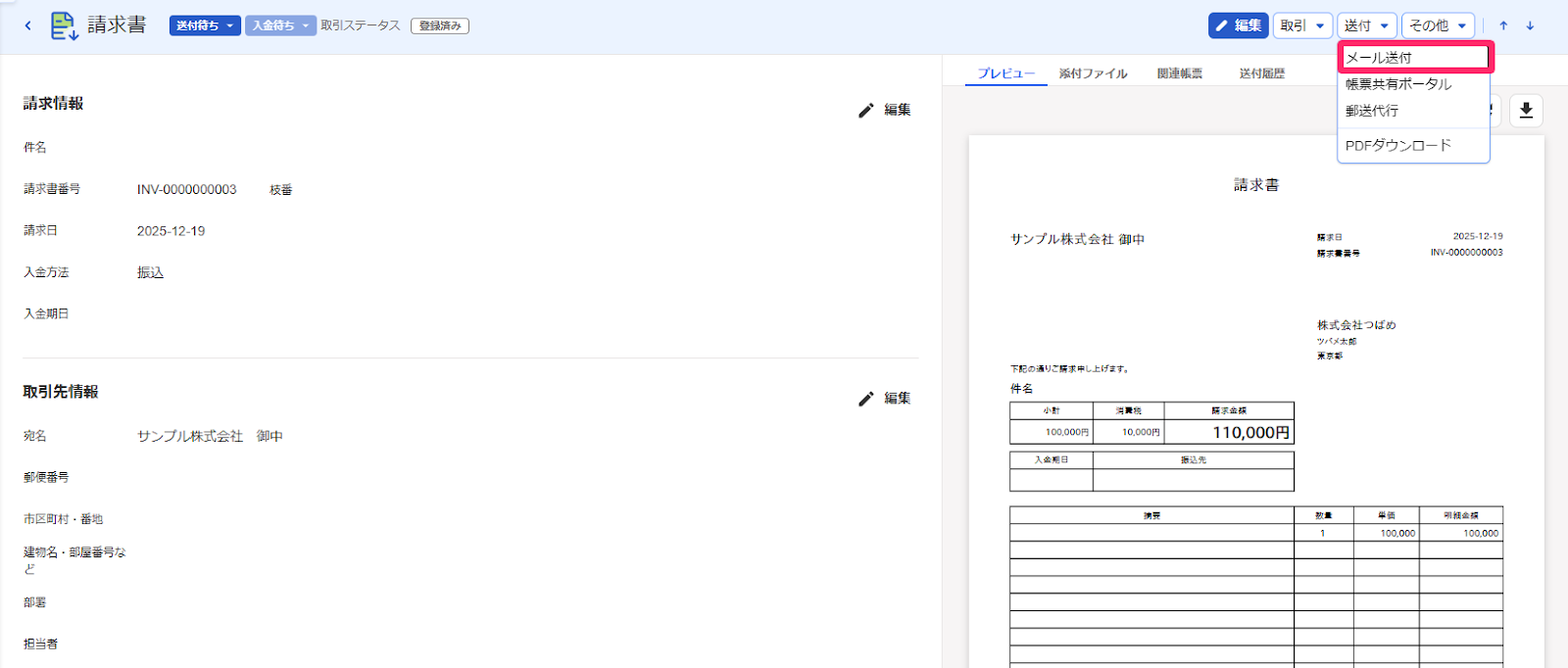 メール送付ボタンを指し示すスクリーンショット