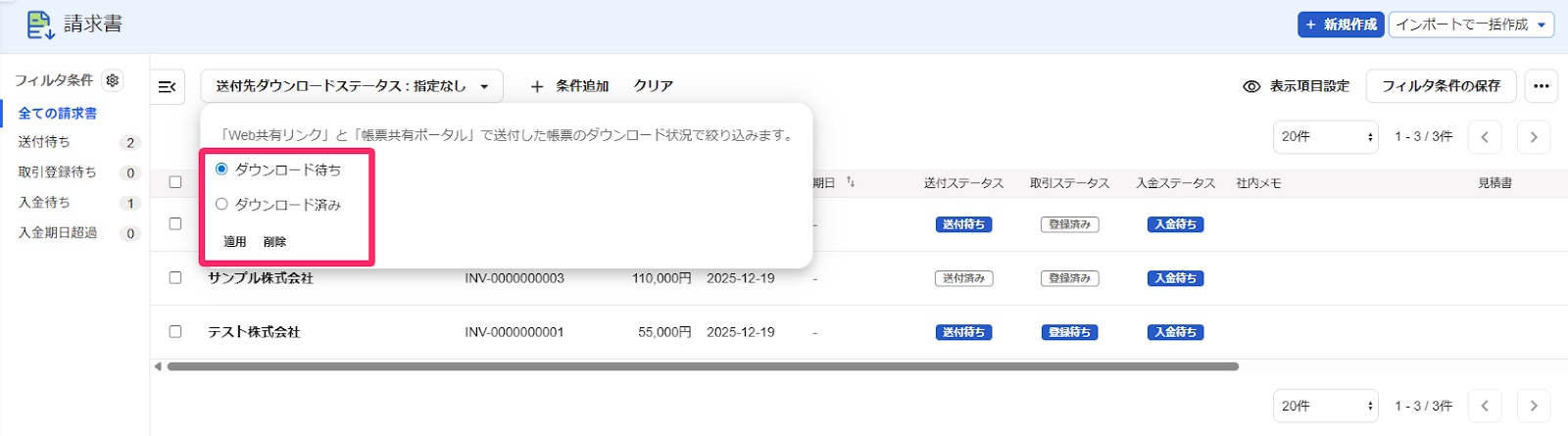 ダウンロード待ち／ダウンロード済みの選択欄を指し示すスクリーンショット