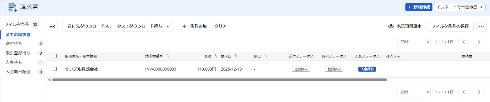 絞り込み完了画面のスクリーンショット