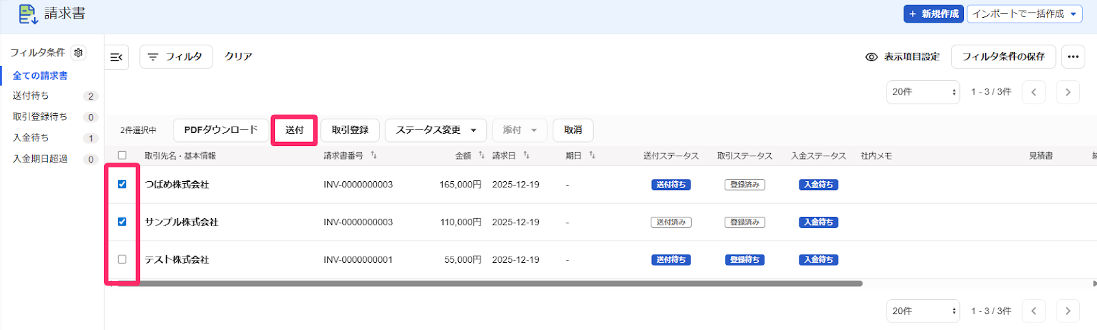 送付を指し示すスクリーンショット