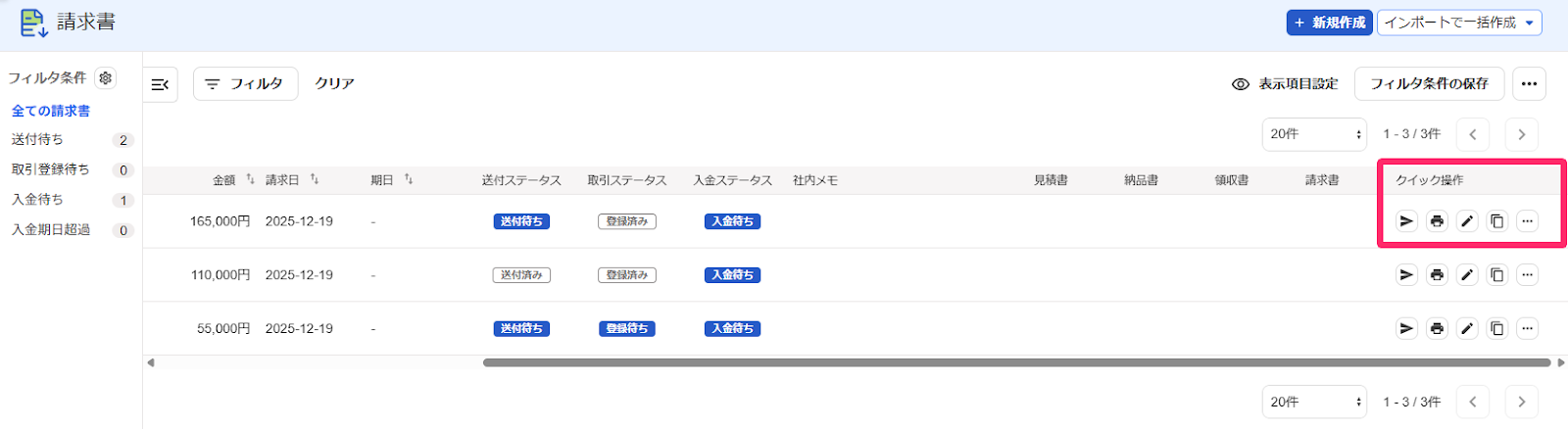 クイックメニューを指し示すスクリーンショット