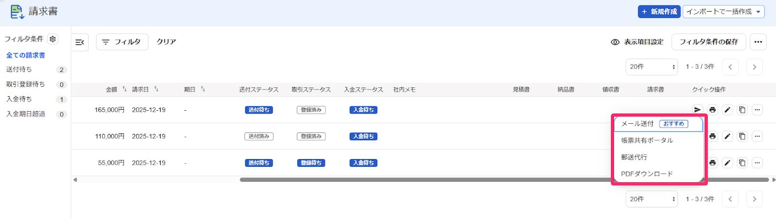 送付の選択ボタンを指し示すスクリーンショット