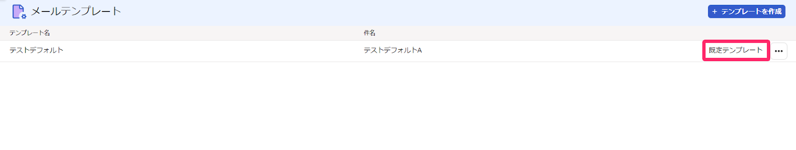 既定テンプレートボタンを指し示すスクリーンショット