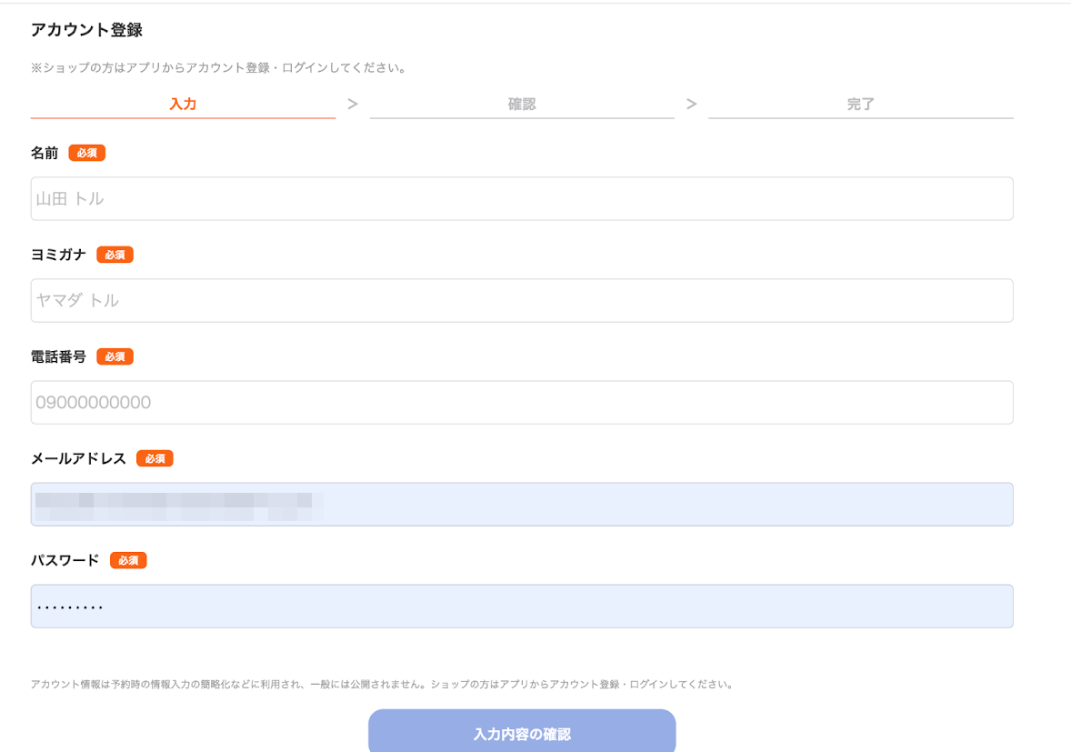 アカウント登録画面
