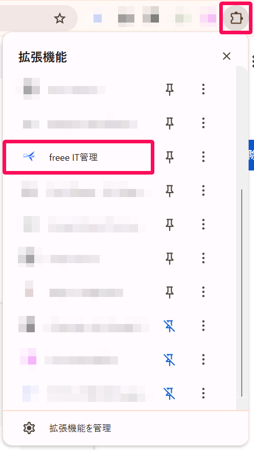 ブラウザ内右上の拡張機能管理アイコン内にfreeeIT管理が追加されている画面のスクリーンショット