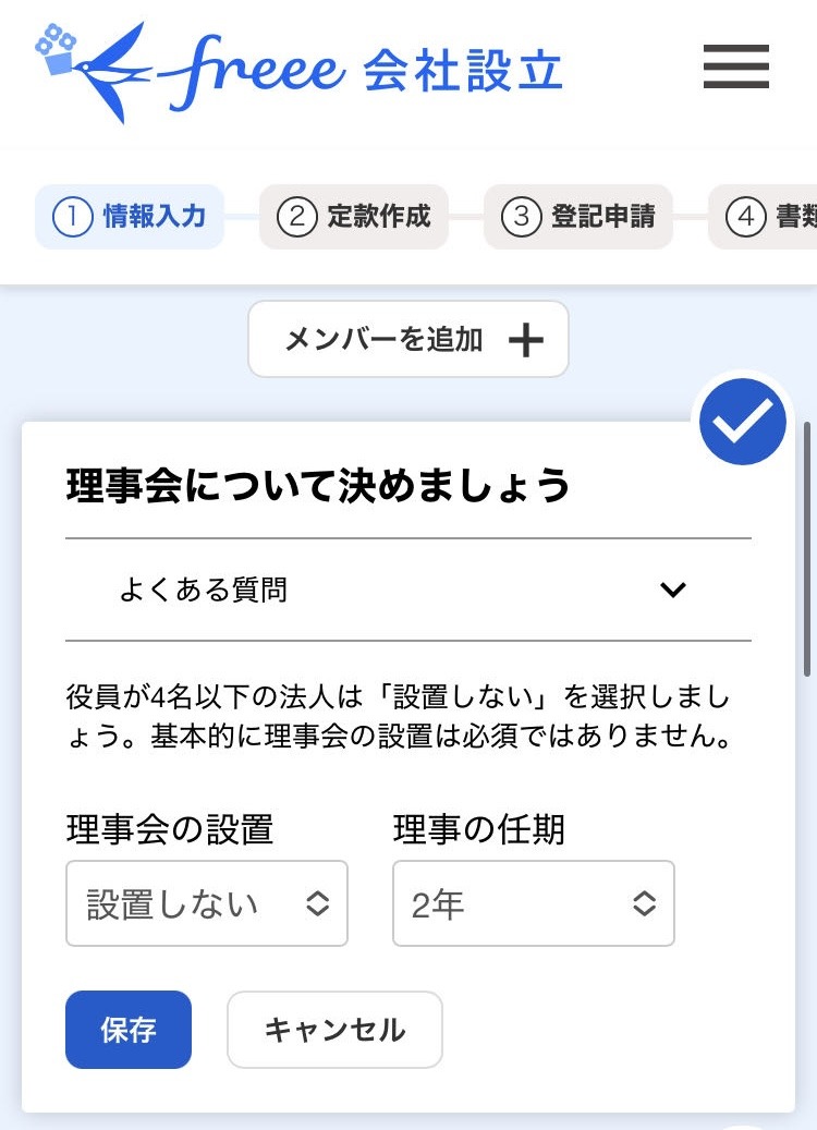 理事会情報入力画面のスクリーンショット