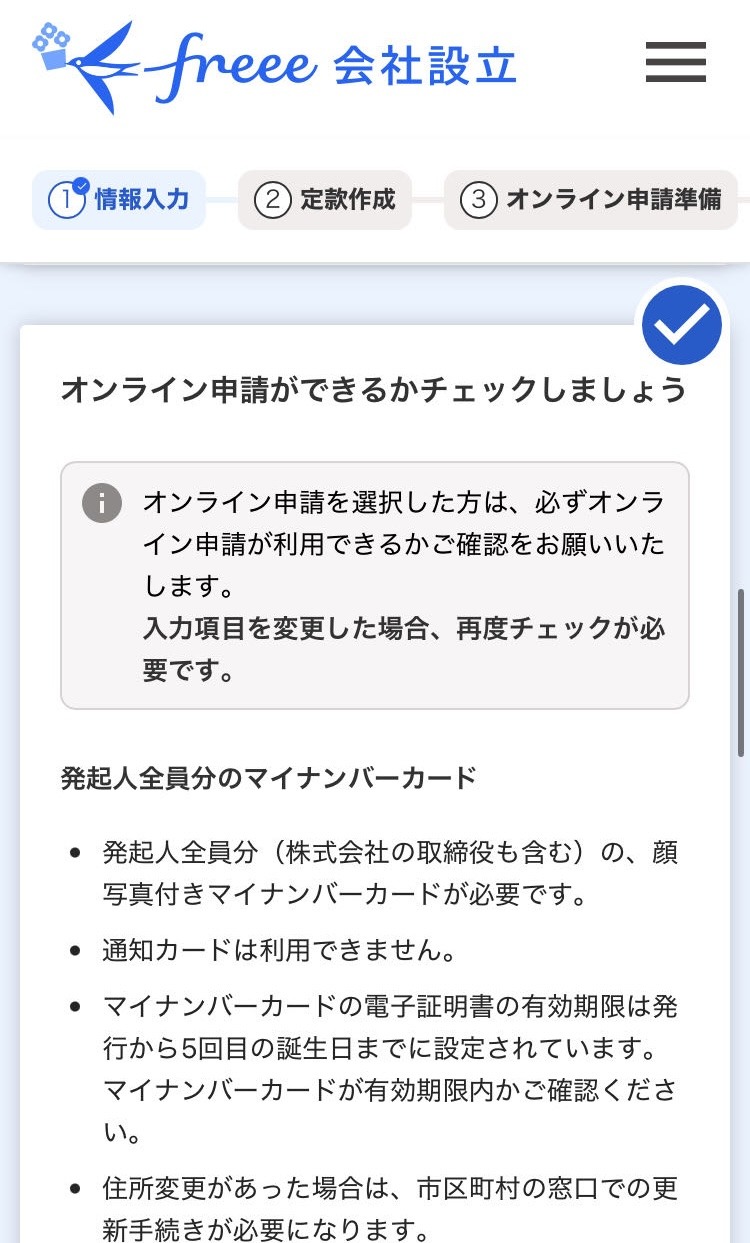 オンライン申請可能かチェック画面のスクリーンショット