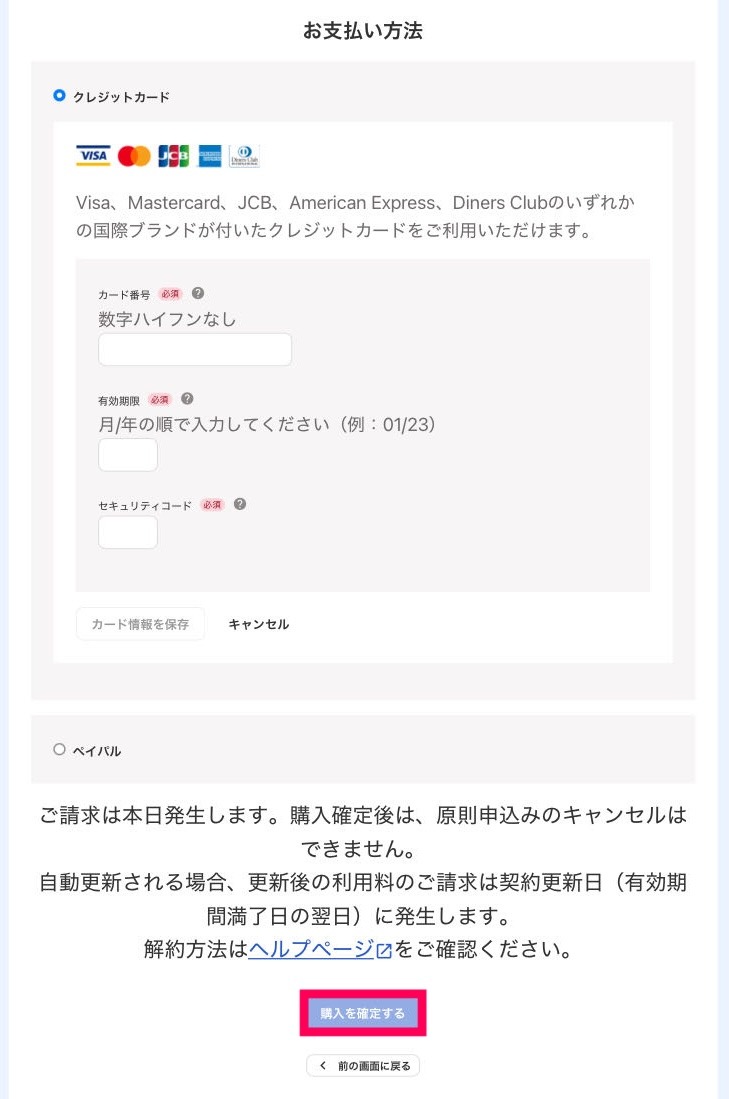 購入を確定するボタンを指し示しているスクリーンショット