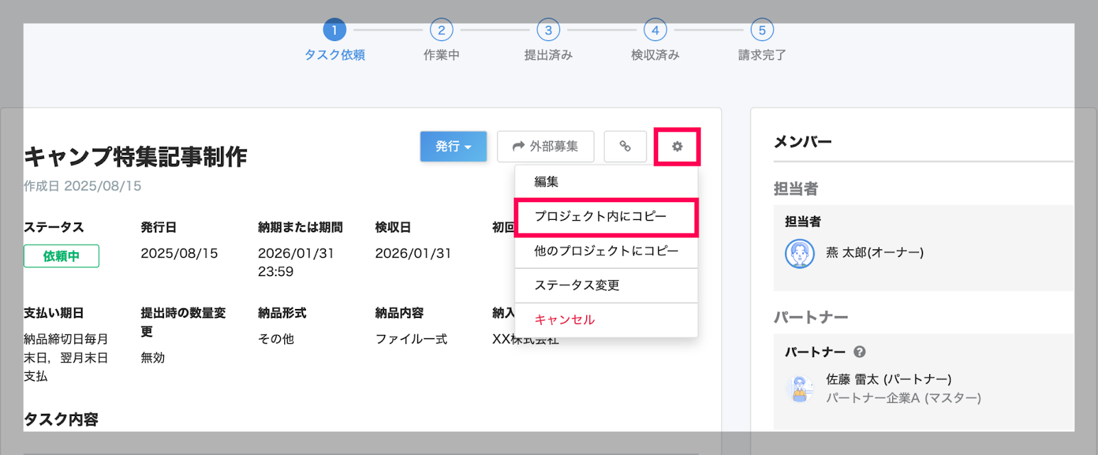 タスク詳細画面の［設定］タブと［プロジェクト内にコピー］のボタンを指し示すスクリーンショット