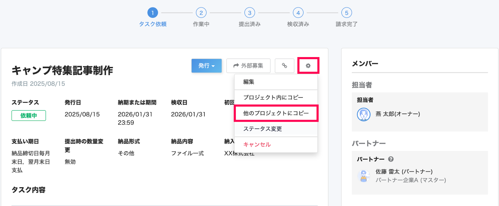 タスク詳細画面で［設定］タブと［他のプロジェクトにコピー］のボタンを指し示すスクリーンショット