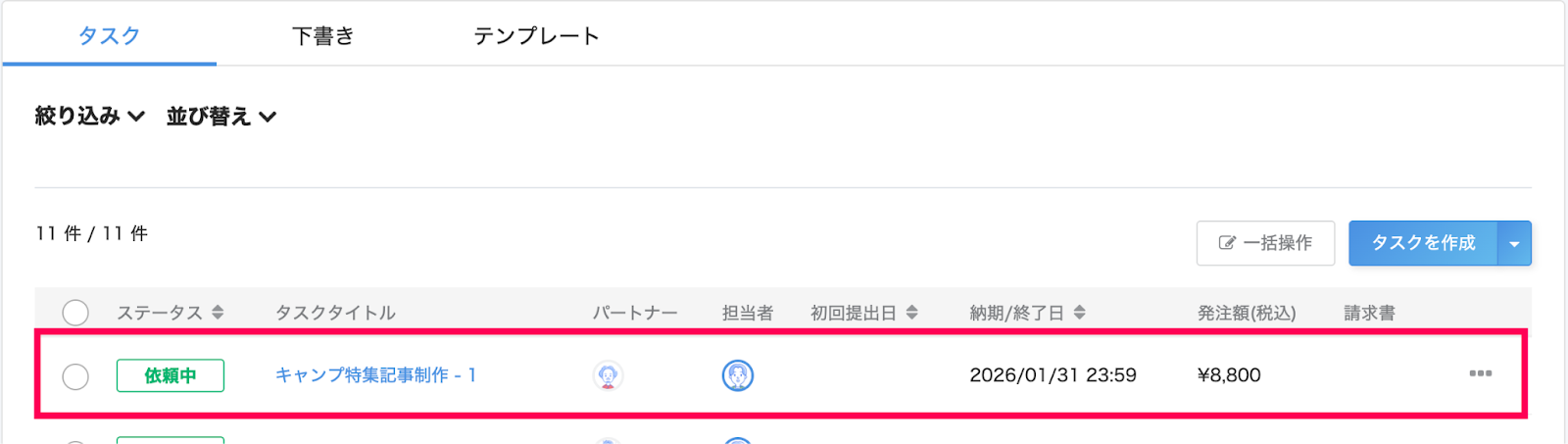 タスク一覧画面