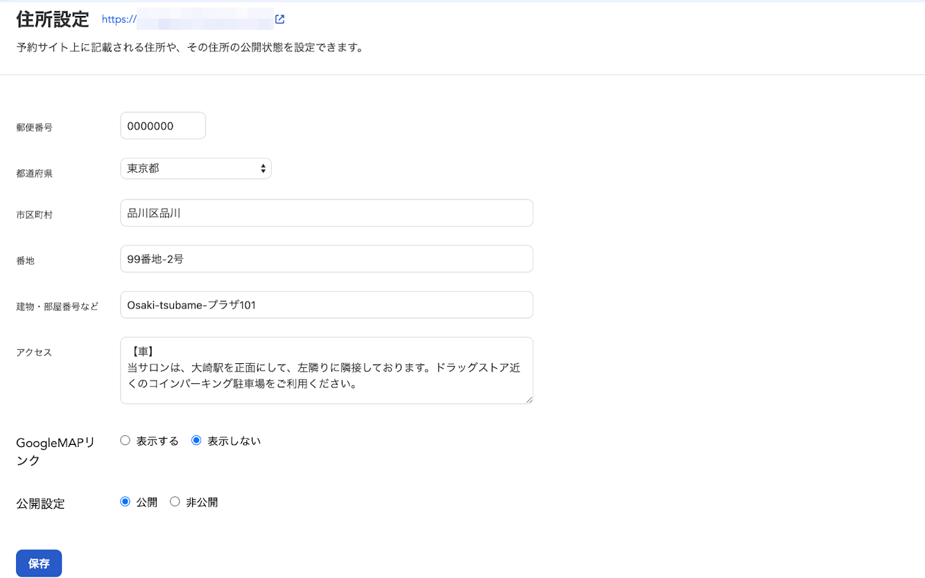 住所設定の画面
