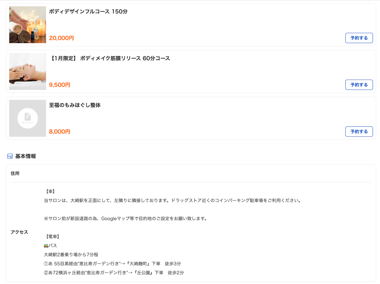 予約サイトの画面