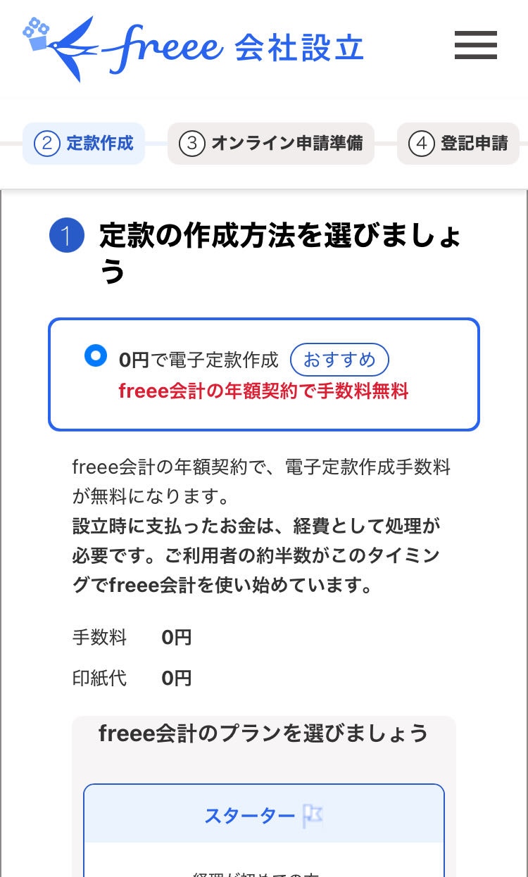 作成方法を選択する画面のスクリーンショット