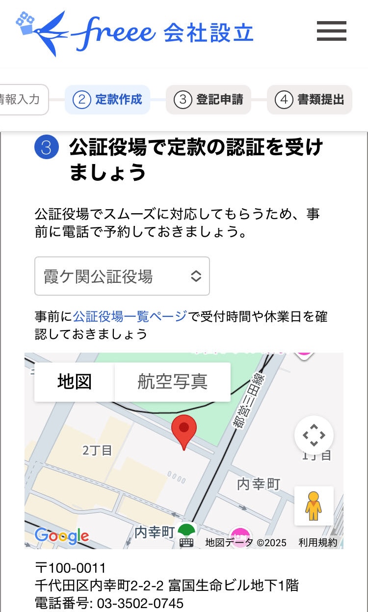 公証役場を選択する画面のスクリーンショット