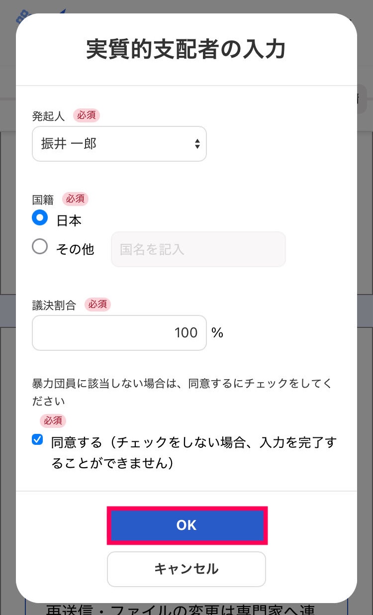 OKボタンを指し示すスクリーンショット