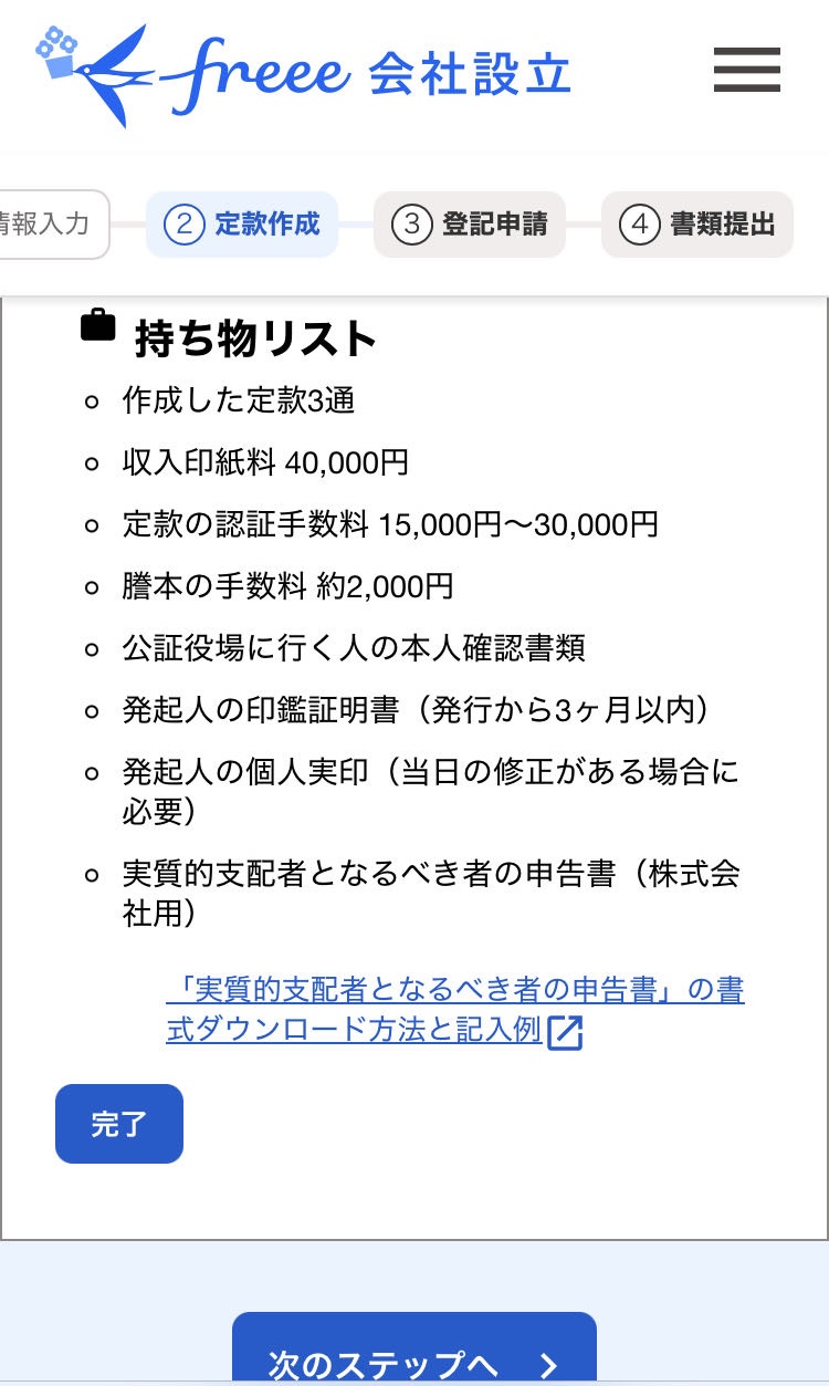 持ち物リスト画面のスクリーンショット