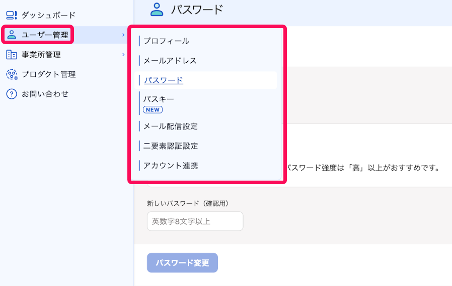 freeeアカウント管理画面で［ユーザー管理］のタブを表示させたスクリーンショット