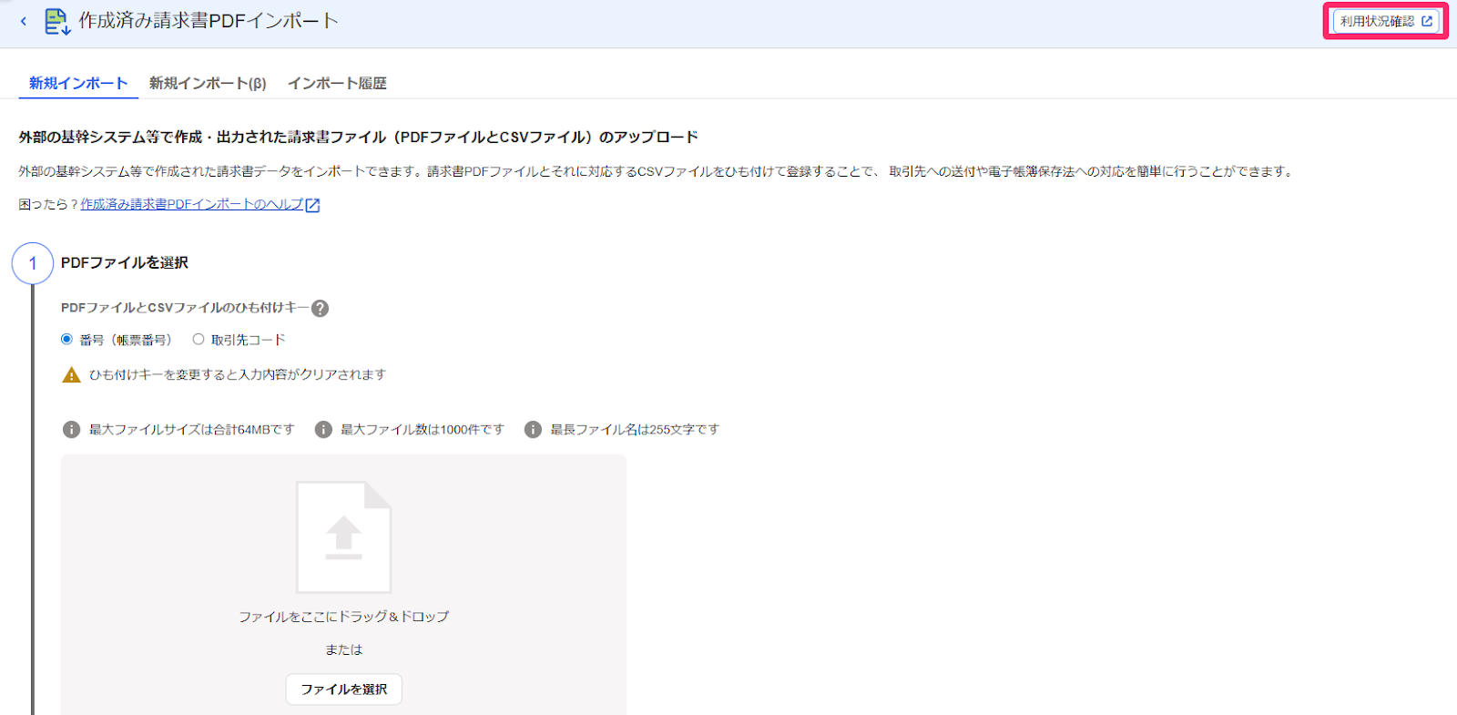 利用状況確認ボタンを指し示すスクリーンショット